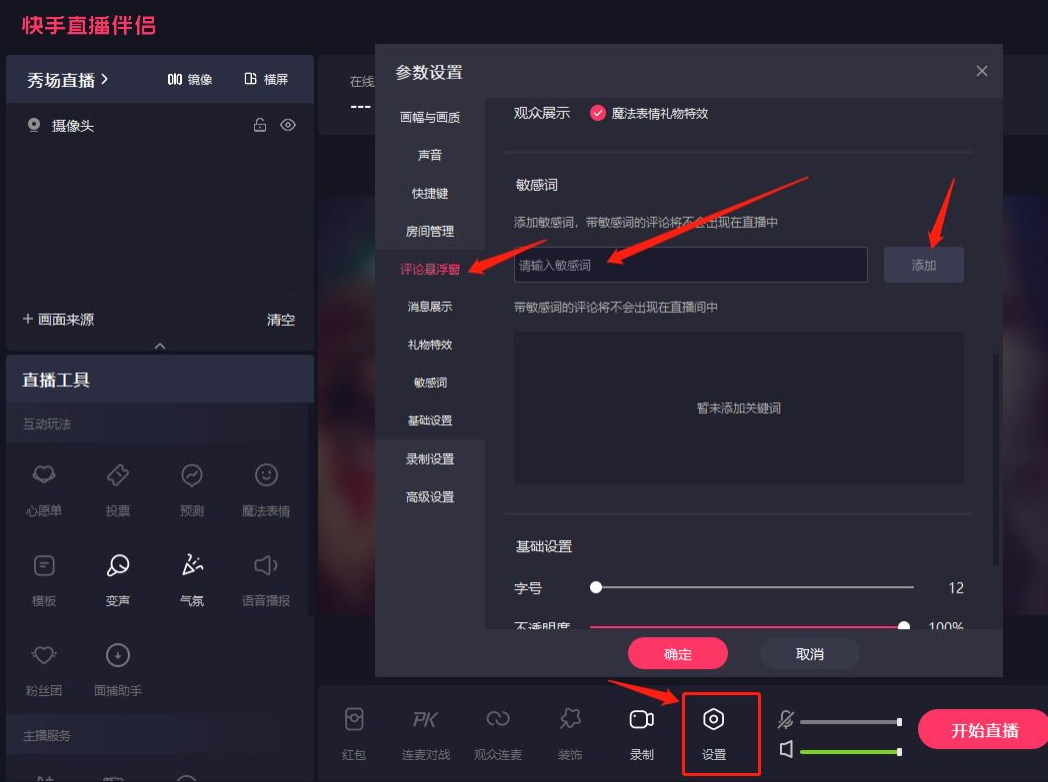 《无人直播最新技术》快手直播敏感词设置,直播,第1张