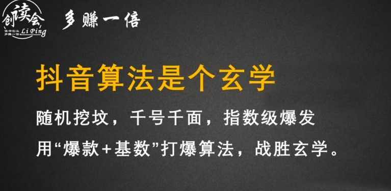 李鲆·抖音短视频带货训练营，手把手教你短视频带货,课程,副业,第1张