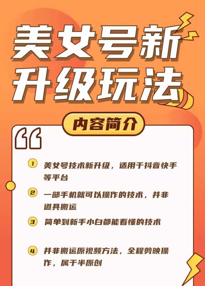 抖音快手美女号新升级玩法,学习,美女,第1张