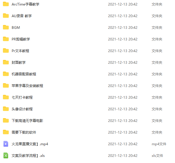 火龙果电影解说教程合集,课程,第2张