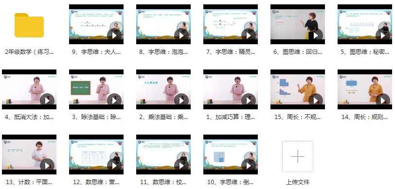 二年级数学进阶课全套教学视频（奥赛冠军导师小鱼老师 15集）,理解,第2张