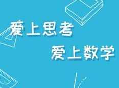 二年级数学进阶课全套教学视频（奥赛冠军导师小鱼老师 15集）,理解,第1张