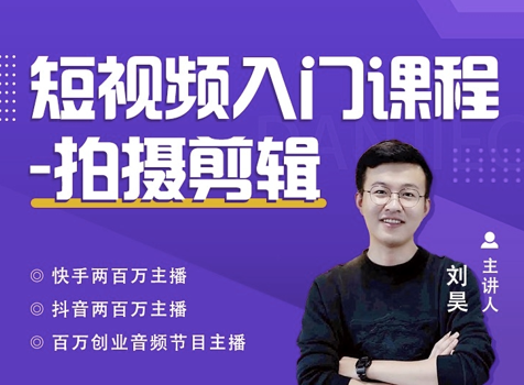 蛋解创业·短视频入门课程-拍摄指南,课程,专业,直播,镜头语言,去水印,第1张