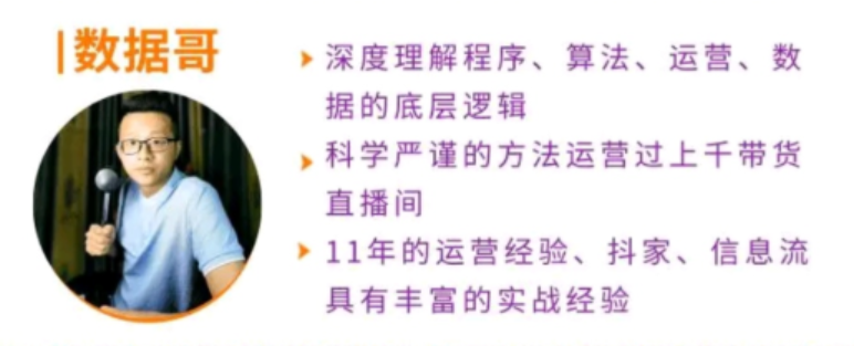 数据哥直播话术运营课程,课程,学习,直播,微信,定位,第1张 数据哥直播话术运营课程,课程,学习,直播,微信,定位,第1张