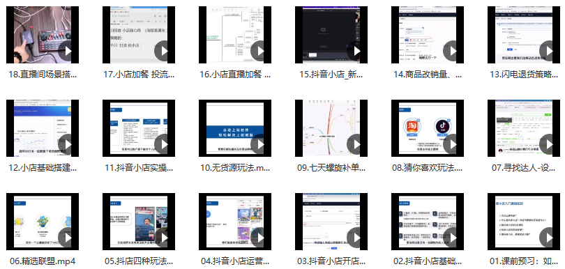 抖名星·抖音小店落地实操特训营,课程,学习,直播,电商,电子商务,第2张 抖名星·抖音小店落地实操特训营,课程,学习,直播,电商,电子商务,第2张