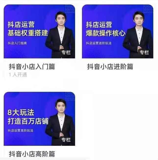 湛北抖音小店入门进阶高阶合集，八大玩法打造百万店铺,课程,第1张