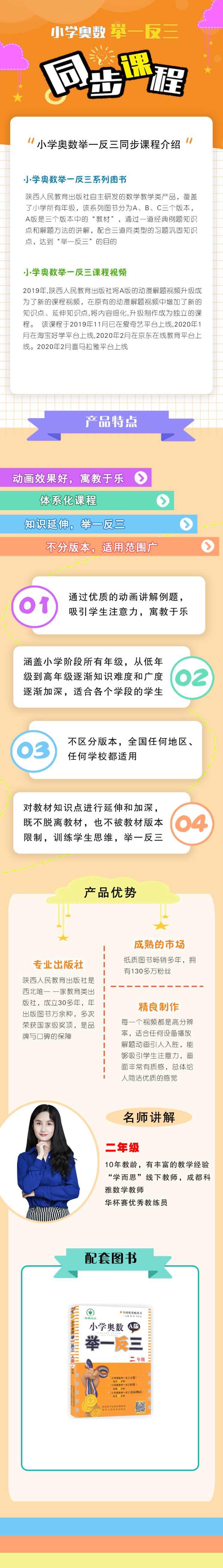 金颖·小学奥数举一反三【二年级】【完结】,课程,学习,发展,理解,第2张