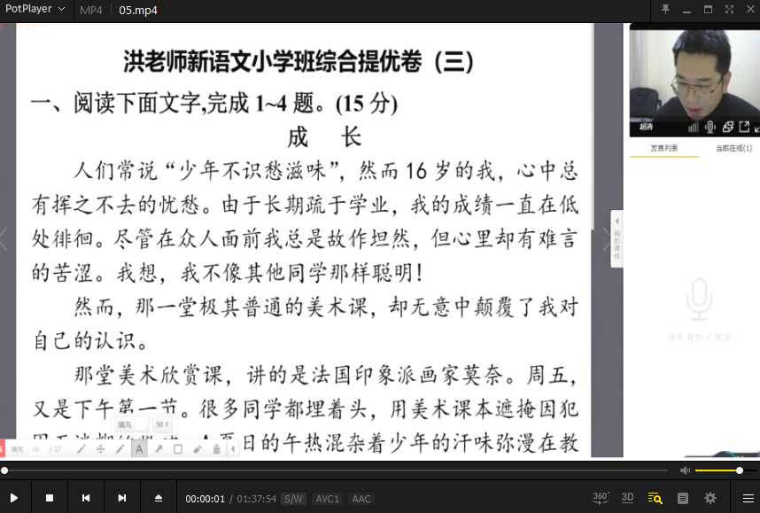 （2020-寒）洪老师语文小学班【完结】,课程,第3张