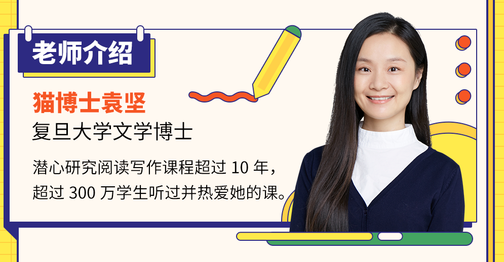 猫博士袁坚《小学新教材作文通关|读后感》,课程,教育,小说,第2张