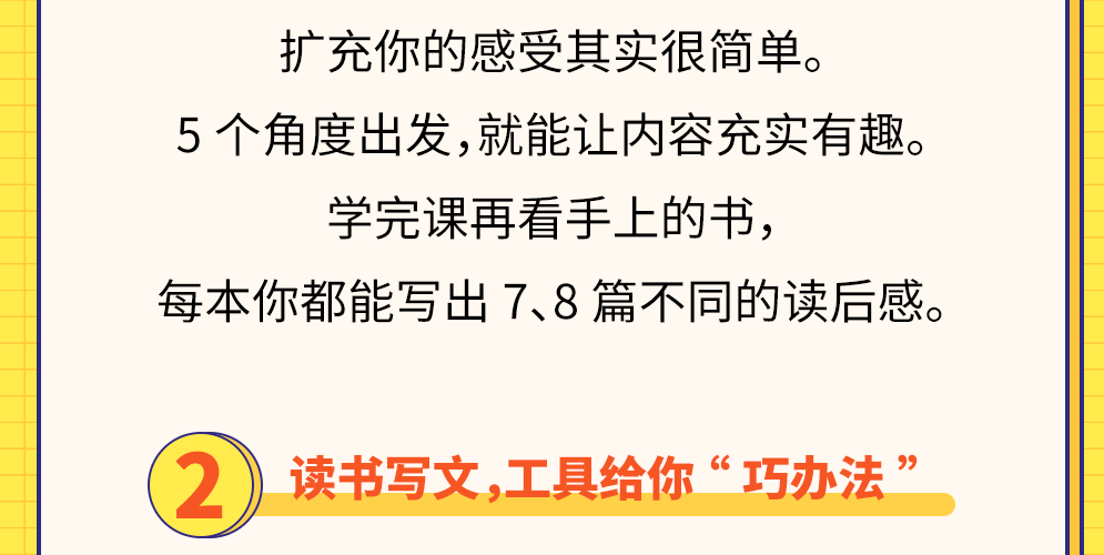 猫博士袁坚《小学新教材作文通关|读后感》,课程,教育,小说,第4张