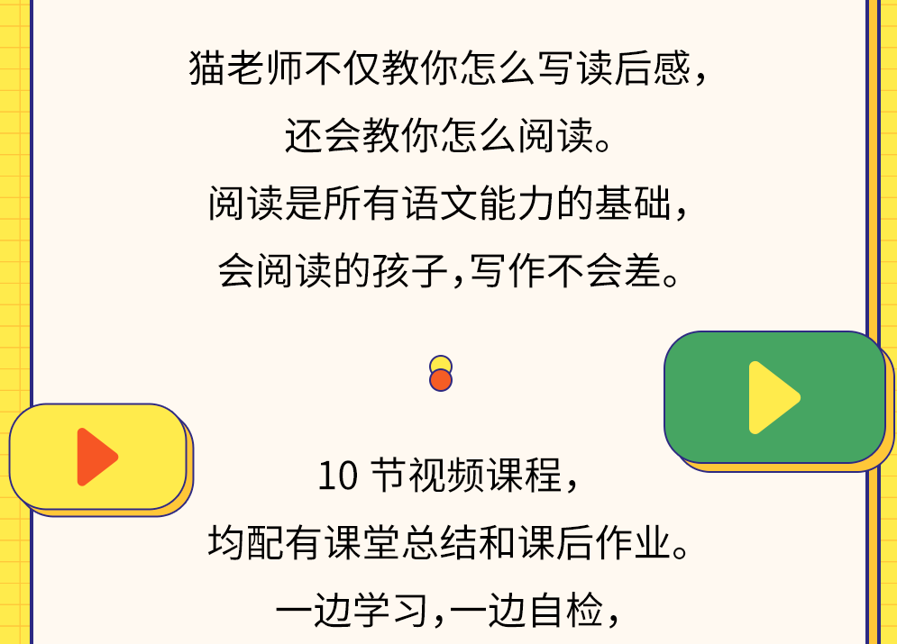 猫博士袁坚《小学新教材作文通关|读后感》,课程,教育,小说,第7张
