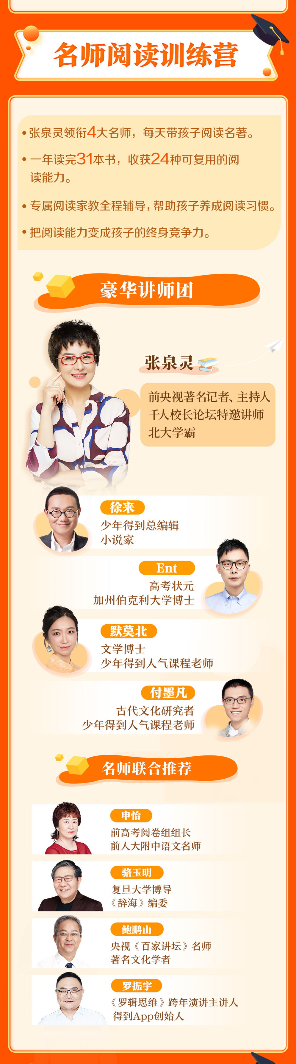 张泉灵《名师阅读训练营 1-3年级》,课程,学习,理解,第1张