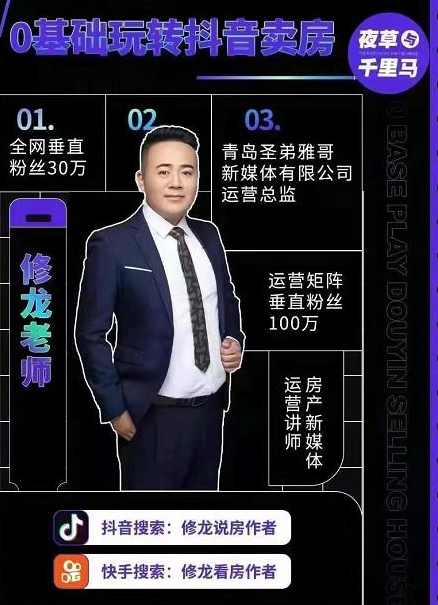 夜草与千里马房产课5-6期，0基础玩转抖音卖房价值1798元,课程,模板,第1张