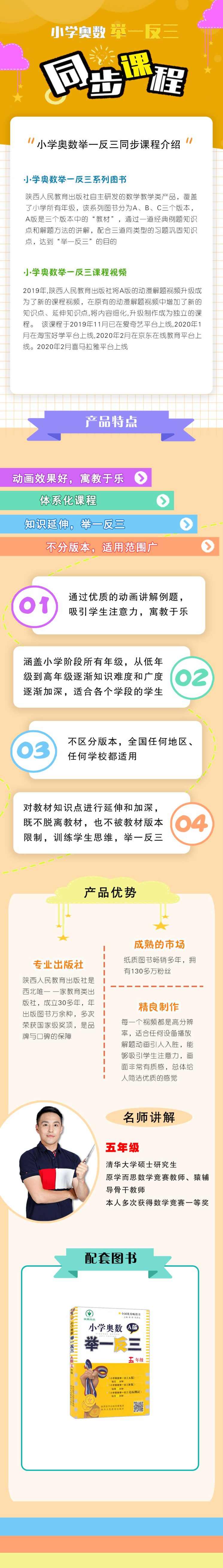 小学奥数举一反三课程五年级,课程,学习,第2张