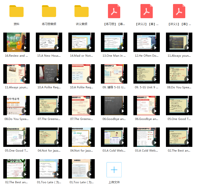 【2020-春】詹瑞瑞五年级双优英语直播目标SS班,课程,直播,目标,第2张