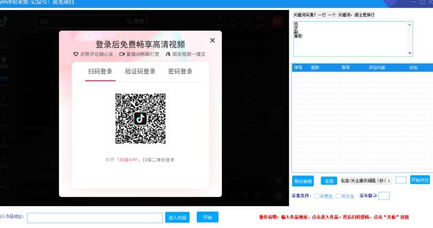 全网首发-最新抖音采集协议，全行业可用【揭秘】,第2张