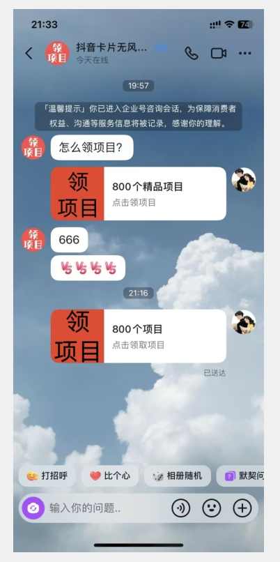 日赚八百抖音无风险卡片跳转制作加变现高需求项目【揭秘】,第2张 日赚八百抖音无风险卡片跳转制作加变现高需求项目【揭秘】,第2张