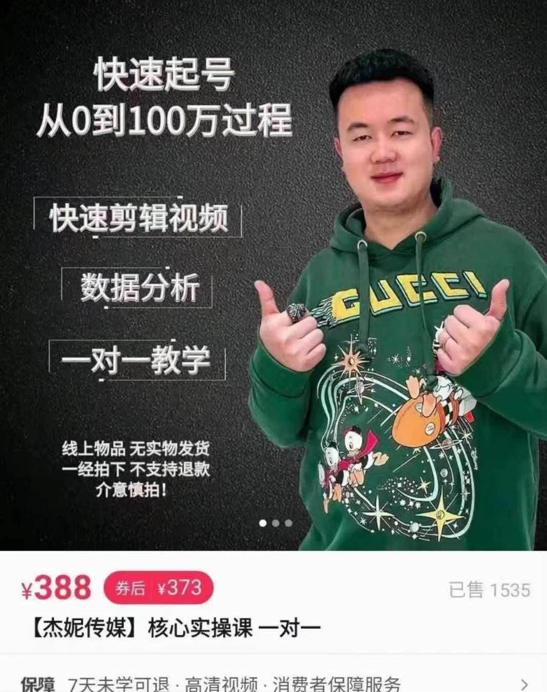 杰妮传媒抖音快速起号，核心实操课，教你新号快速起号，手机端和电脑端核心玩法