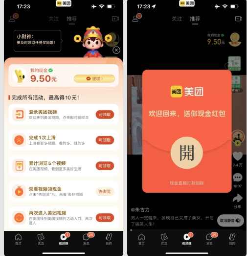 美团视频掘金，解放双手脚本全自动运行，不需要人工操作可批量操作【揭秘】,微信,脚本,第2张