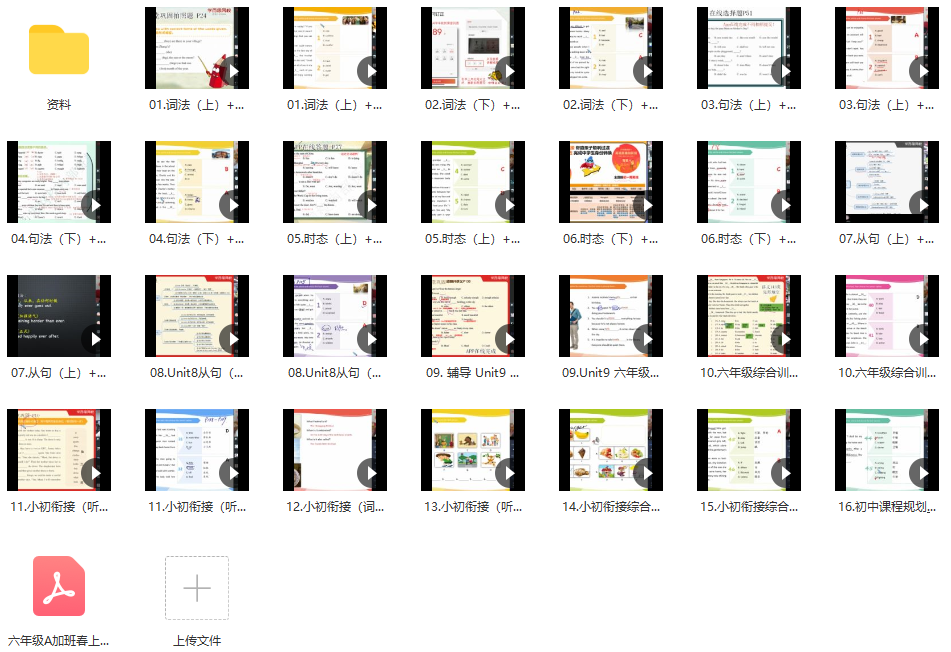 【2020-春】六年级双优英语直播目标A+班（闫功瑾）,课程,专业,直播,目标,第2张