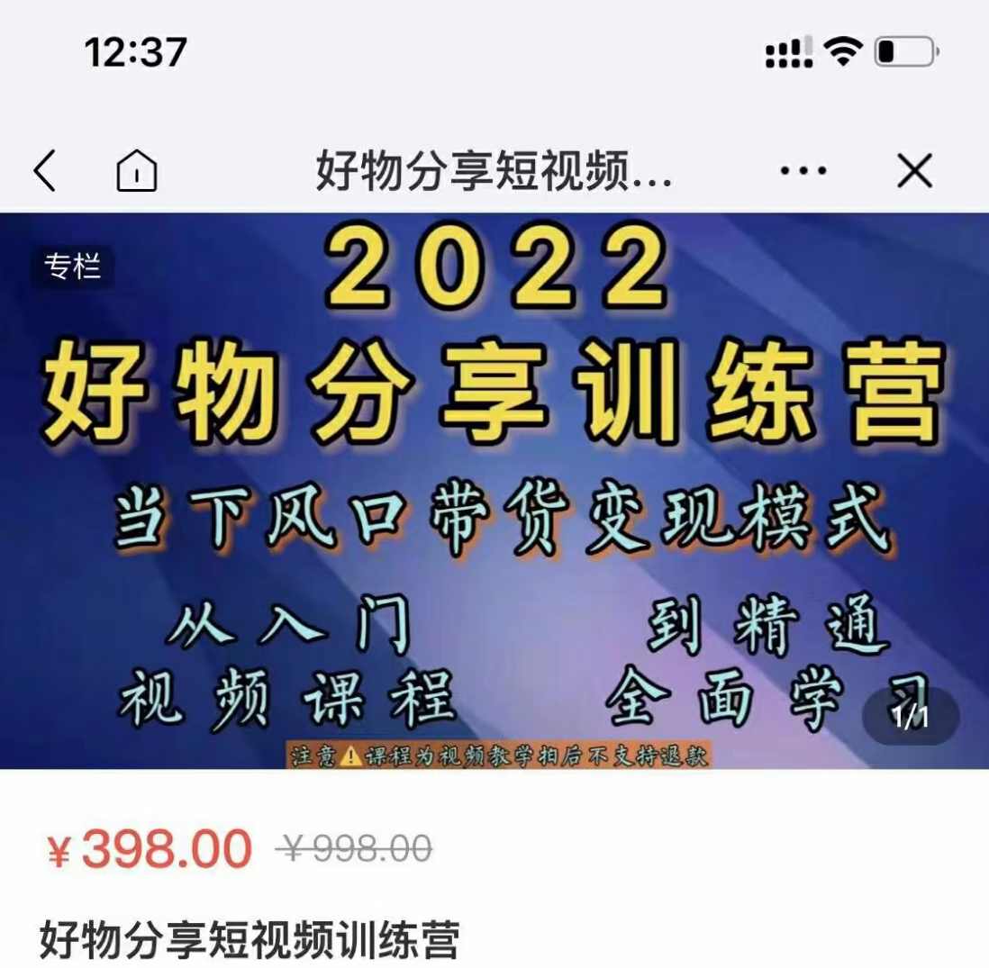 萌飞好物·2022抖音好物分享短视频训练营，当下风口带货变现模式，从入门到精通,课程,第1张
