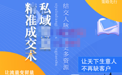 草草·私域留量精准成交术，学习打造自己的私域流量，价值699元,课程,学习,管理,微信,坚持,第1张