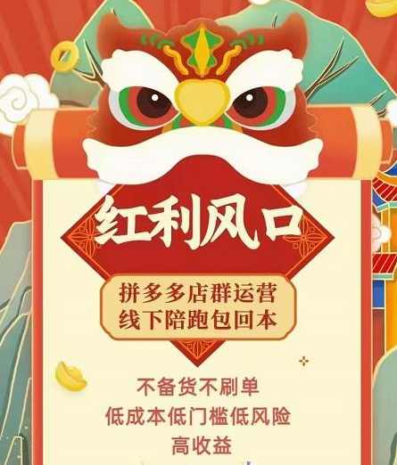 左右电商拼多多无货源店群玩法：从0~1，36节实战保姆教程，​极速起店必出单