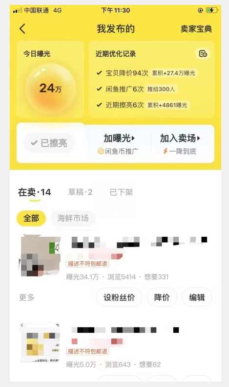 闲鱼精准引流创业粉，日引200+，当天见效，从此横着走,第3张
