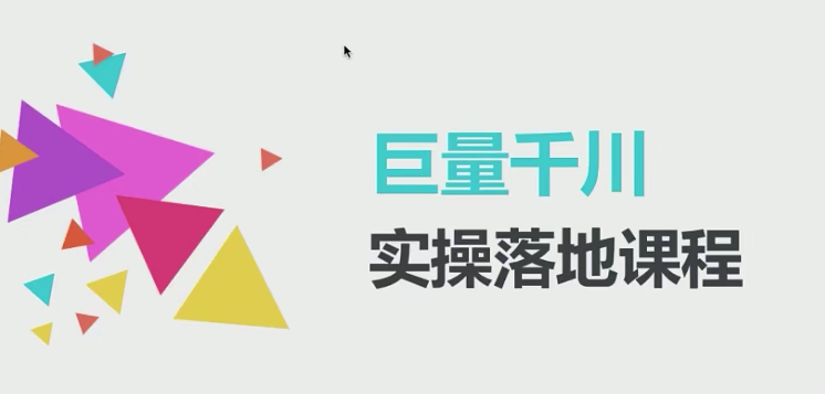 抖音直播带货之千川投放专栏,课程,直播,数据分析,养成,视频制作,第1张