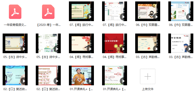 寒假一年级大语文靳松直播班,理解,直播,成长,第2张 寒假一年级大语文靳松直播班,理解,直播,成长,第2张