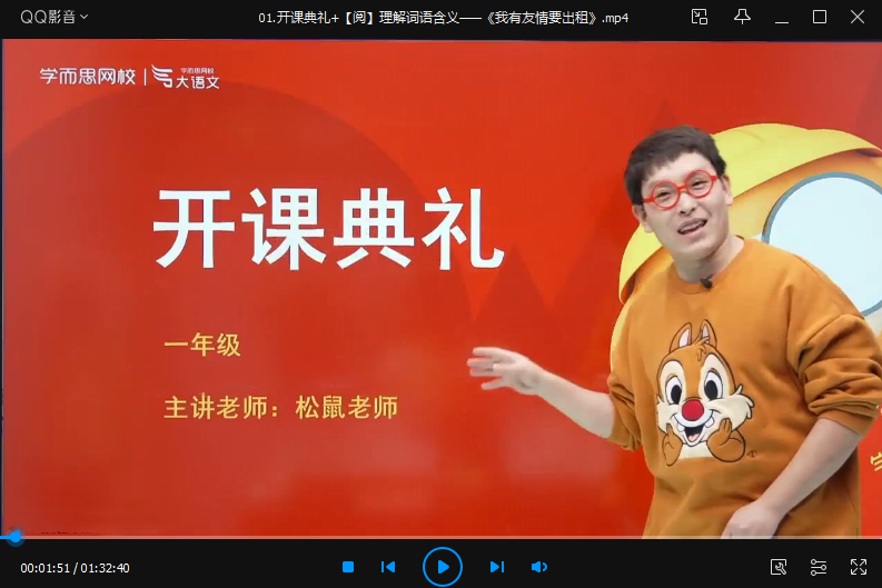 寒假一年级大语文靳松直播班,理解,直播,成长,第1张 寒假一年级大语文靳松直播班,理解,直播,成长,第1张