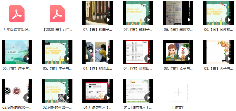 寒假五年级大语文达吾力江直播班,直播,第2张 寒假五年级大语文达吾力江直播班,直播,第2张