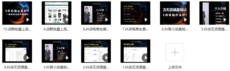 抖隐门·2022抖店无货源店群，极致标签4.0盈利系统价值999元,课程,学习,直播,模板,电商,第2张