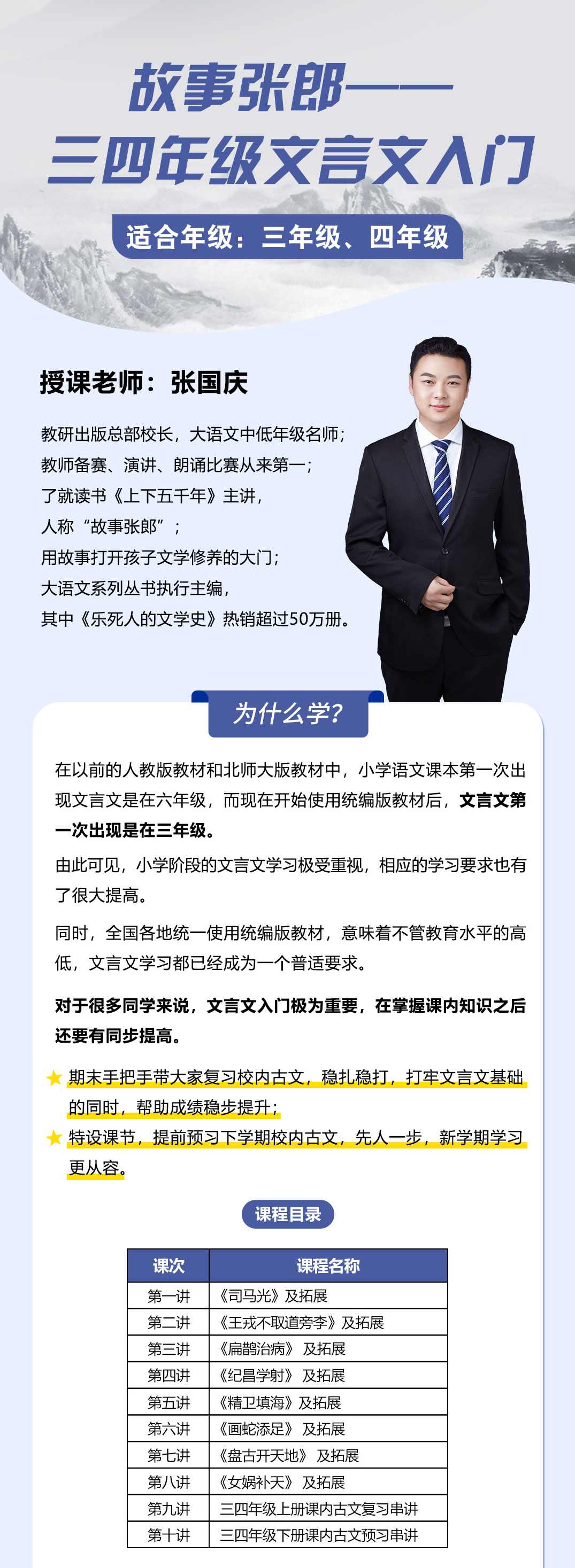 故事张郎-张国庆老师三四年级文言文入门-文学素养强化班,课程,学习,教育,第2张