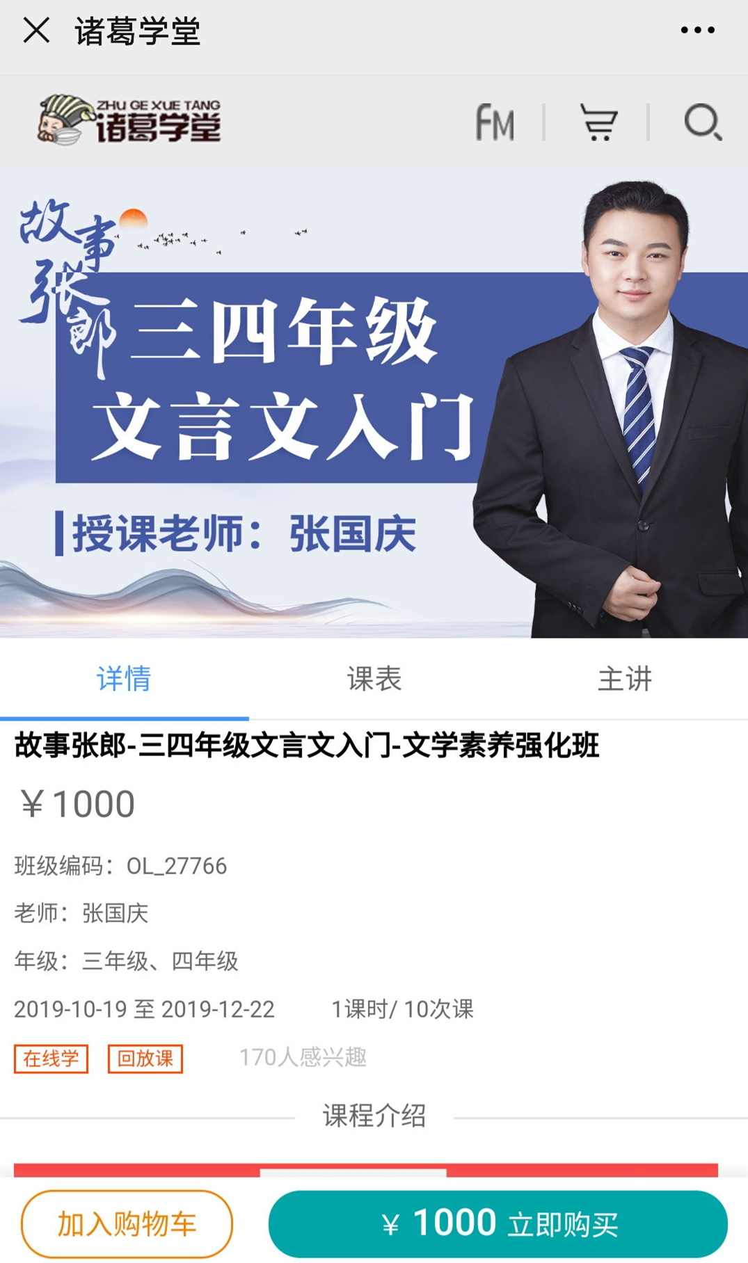 故事张郎-张国庆老师三四年级文言文入门-文学素养强化班,课程,学习,教育,第1张