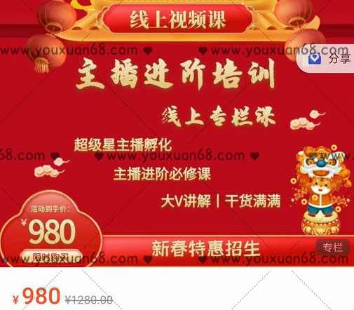 圣淘电商:2022主播进阶培训线上专栏价值980元