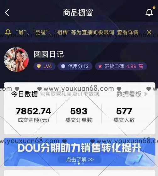 圆圆抖音好物分享实操课程，好物分享从0到1实操直播课，干货满满,课程,学习,直播,第1张