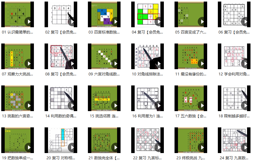 小学必学数独游戏，10种数独游戏启发数学思维,课程,第2张