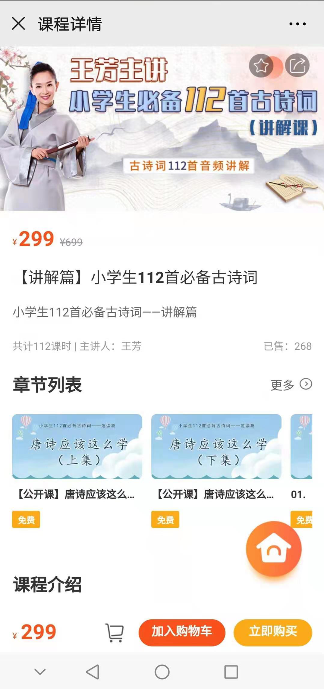 好芳法学堂《王芳小学必备112首古诗词讲解篇》,课程,第2张