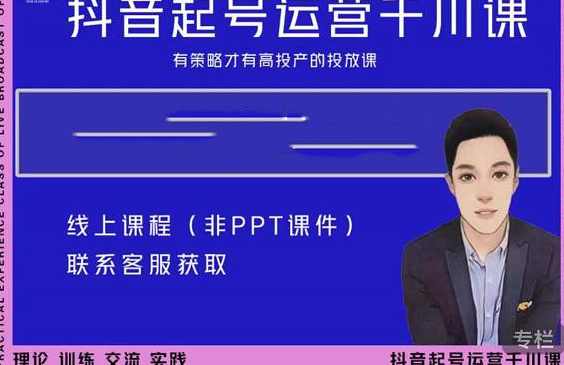 金龙·2022抖音直播带货起号运营千川课,有策略才有高投产的投放课,课程,直播,第1张 金龙·2022抖音直播带货起号运营千川课,有策略才有高投产的投放课,课程,直播,第1张