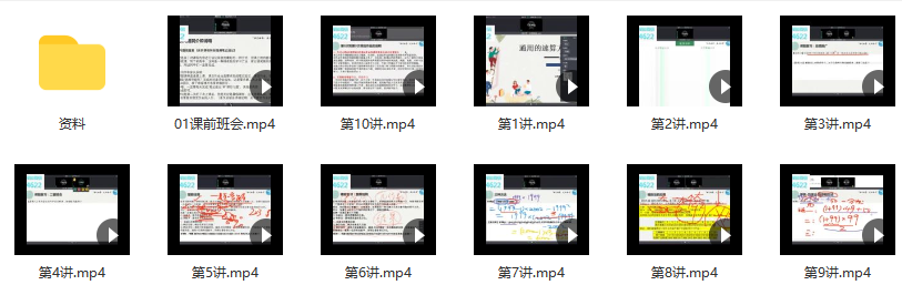 孙维刚小学数学·小学计算提升课,课程,第2张