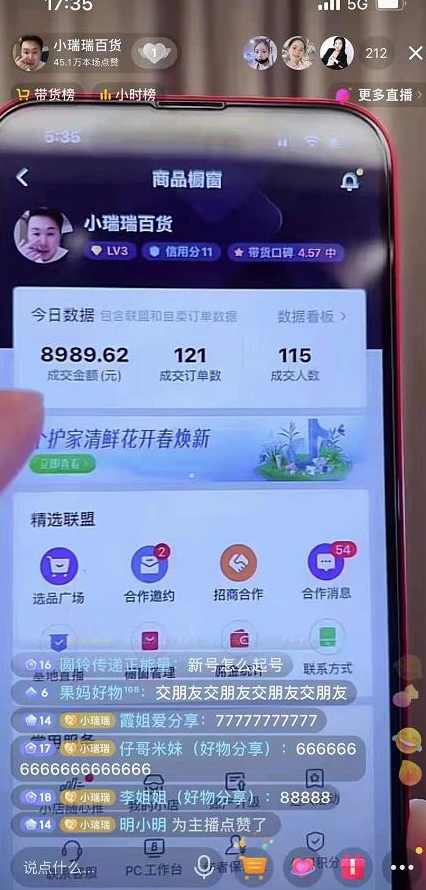 小瑞瑞百货-好物分享课，直播起号，好物拍摄的套用方法,课程,直播,第1张
