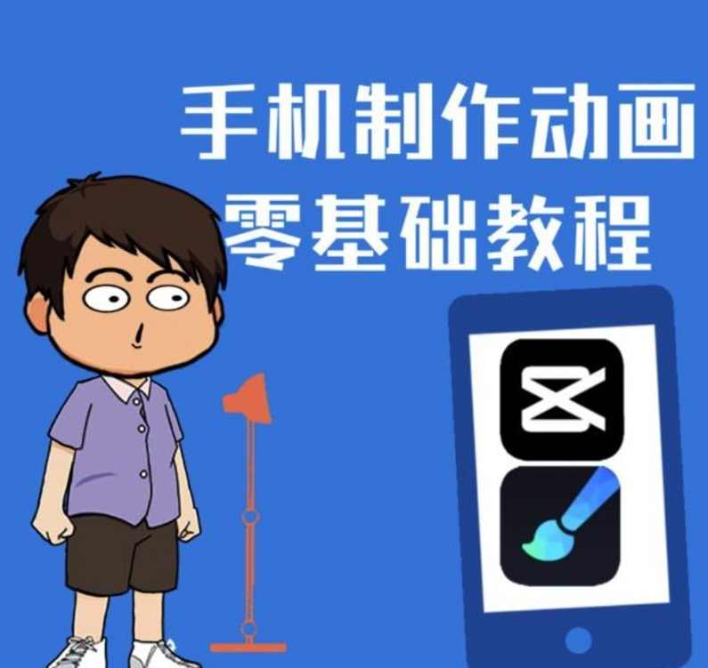 一部手机制作夫妻搞笑动画短视频教程，零基础也能快速上手,课程,学习,目标,第1张