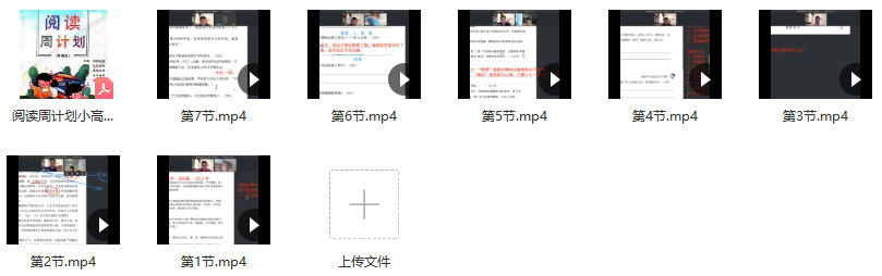 博新语文郭郭老师《阅读周计划小高版》（2021寒春） 适合4-5年级,课程,合作,第2张