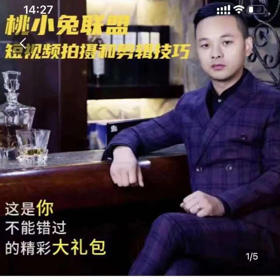 桃小兔联盟短视频拍摄和剪辑技巧,课程,直播,剪辑技巧,第1张