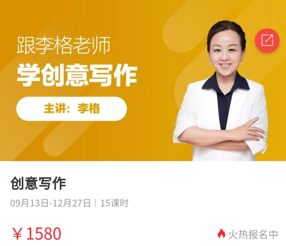 跟李格老师学创意写作 适合2-3-4年级,课程,理解,教育,第1张