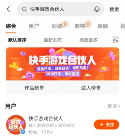 快手游戏合伙人玩法,课程,直播,第1张