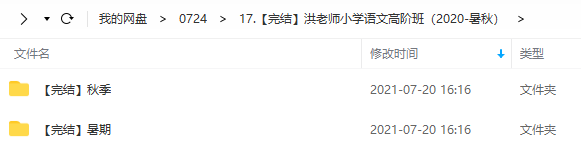 洪老师小学语文高阶班（2020-暑期班+秋季班）,课程,直播,第2张