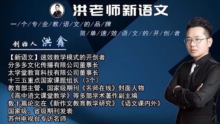 洪老师小学语文高阶班（2020-暑期班+秋季班）,课程,直播,第1张