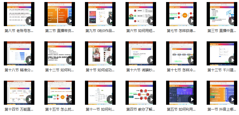 创嬴文化直播带货课程,课程,直播,电商,第2张